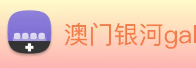 澳门银河galaxy Logo